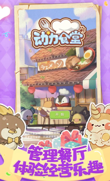 动力食堂红包版