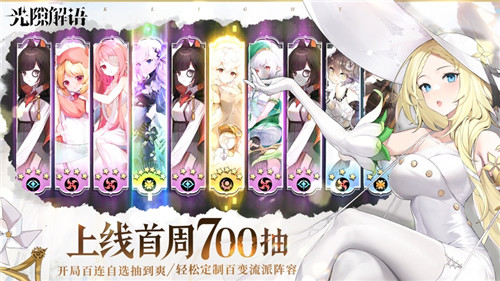 光隙解语手游官方下载