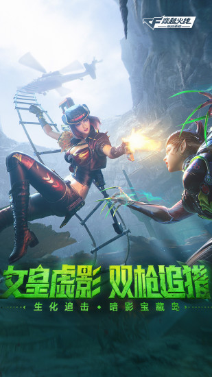 穿越火线最新安装版