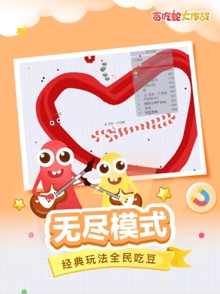 贪吃蛇大作战旧版本