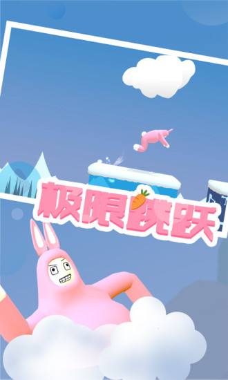 超级兔子人解锁版下载
