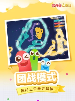 贪吃蛇大作战旧版本