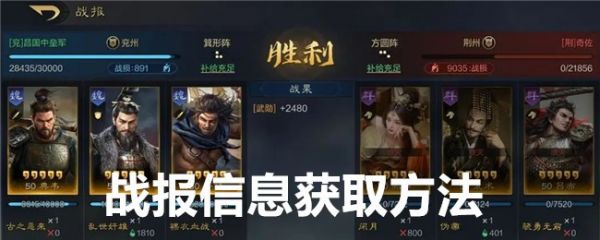 三国谋定天下战报信息怎么 三国谋定天下战报信息获取方法