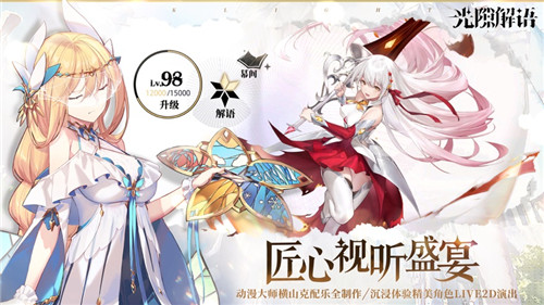 光隙解语手游官方下载