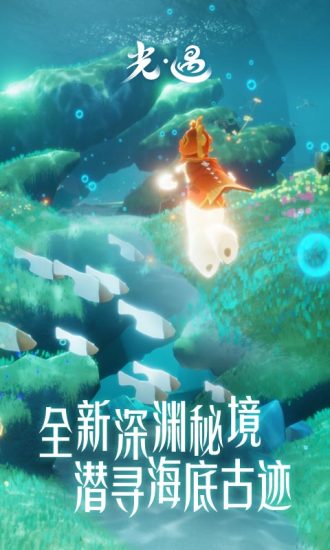 光遇手游安卓官方正版