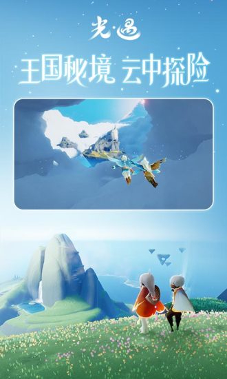光遇手游安卓官方正版
