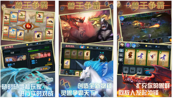 兽王争霸无敌版解锁版：一款充满趣味性与挑战性的经营策略手游