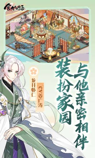 食物语官方版