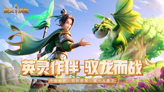 战火与永恒官方正版下载