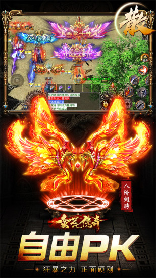 蛮荒传奇手游