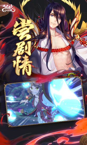 狐妖小红娘官方正版