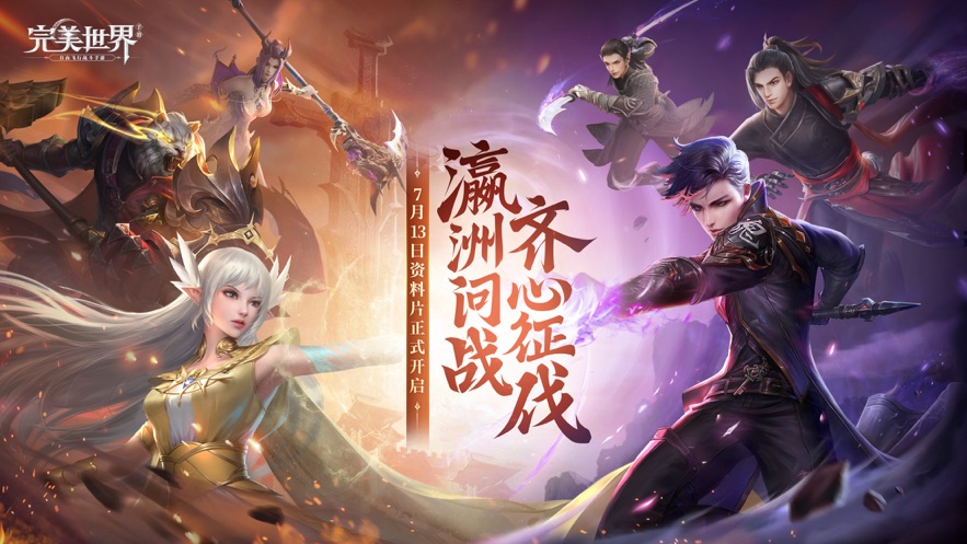 完美世界官方下载 
