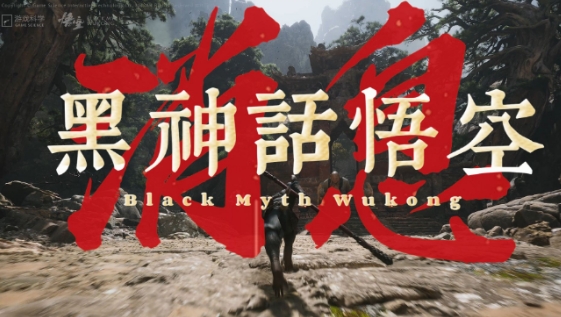 黑神话悟空兑换码有哪些 黑神话悟空兑换码大全2024