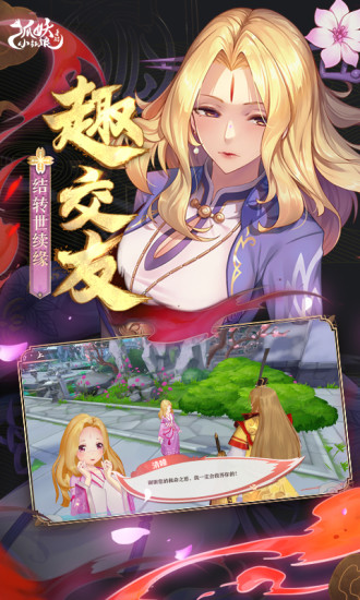 狐妖小红娘官方正版