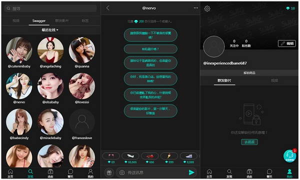 swag app：一款来自台湾的直播软件
