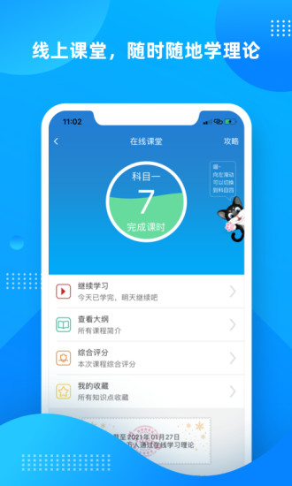 学车不app破解版