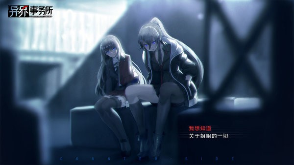 异界事务所台服下载