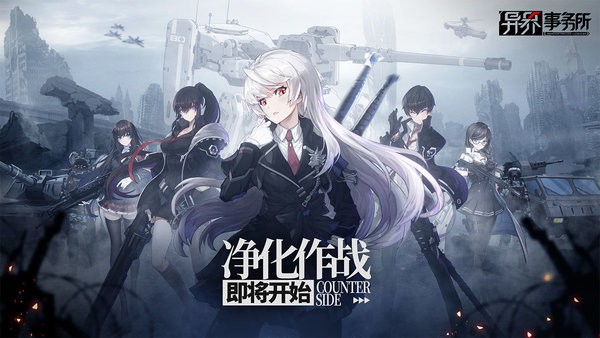 异界事务所台服下载