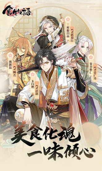 食物语官方版
