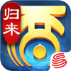大话西游归来手游官方下载 V1.0.9