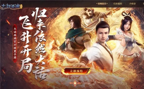 大话西游归来手游官方下载
