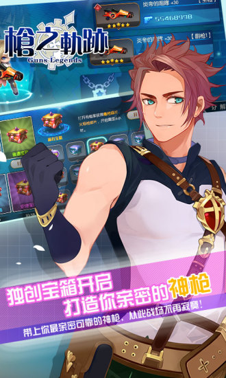 枪之轨迹无限钻石