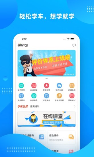 学车不app破解版