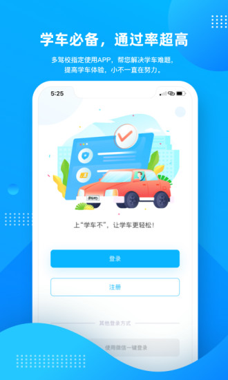 学车不app破解版