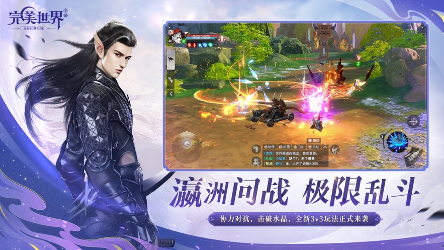 完美世界官方下载 