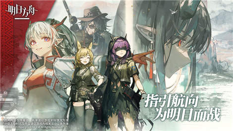 明日方舟2021最新手机客户端