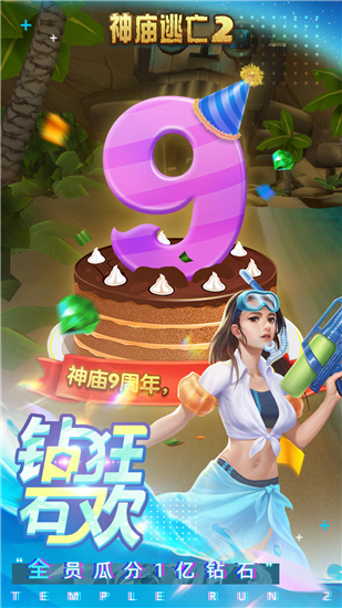 神庙逃亡2无限购买