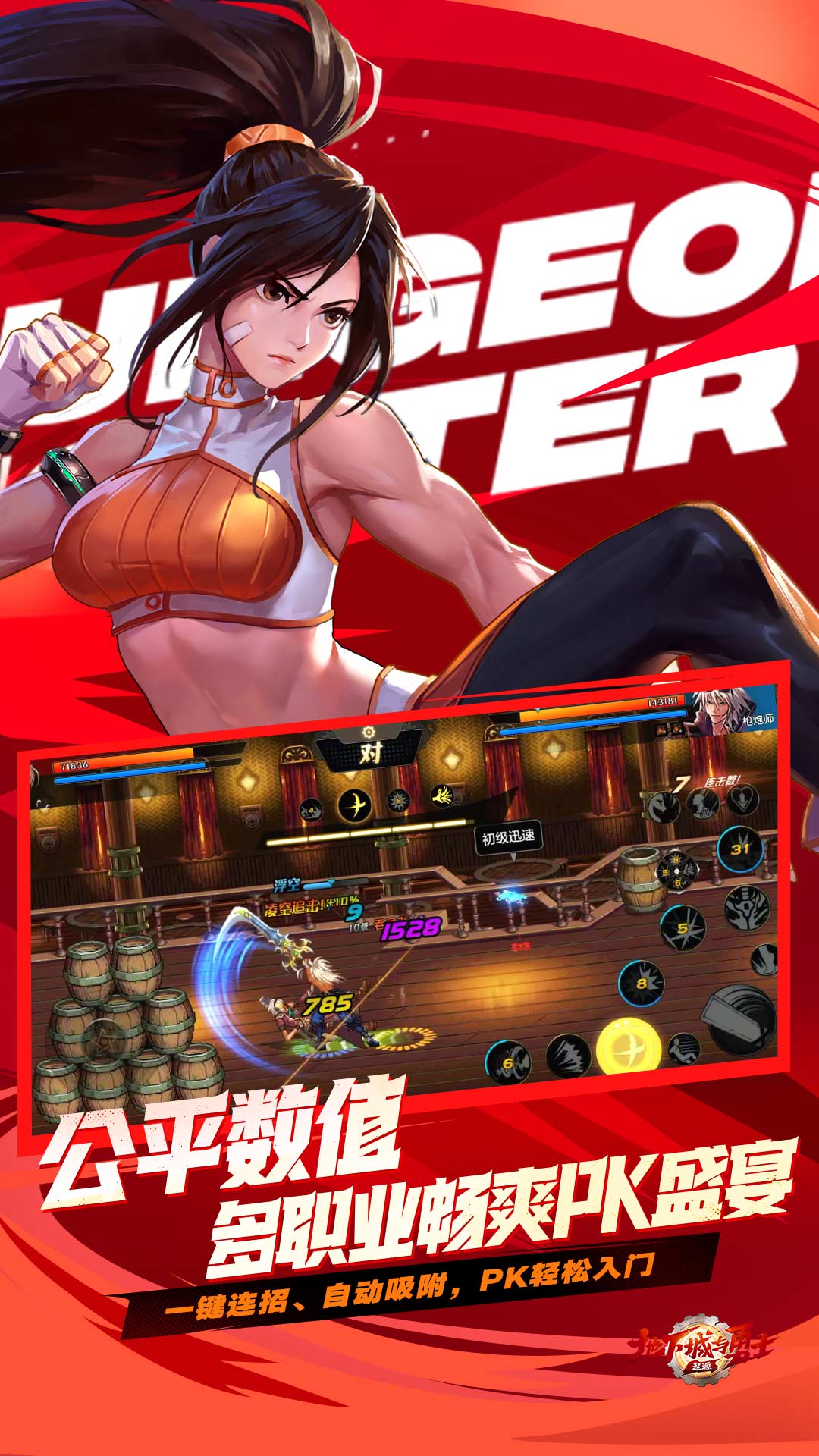 地下城与勇士正版手游