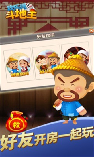 欢乐玩斗地主免费版安装