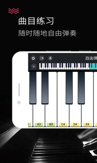 模拟钢琴手机版