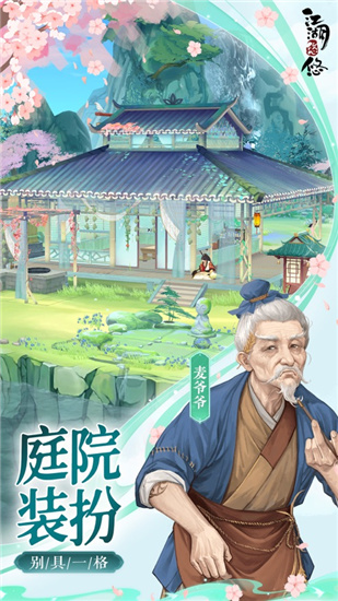 江湖悠悠测试版下载