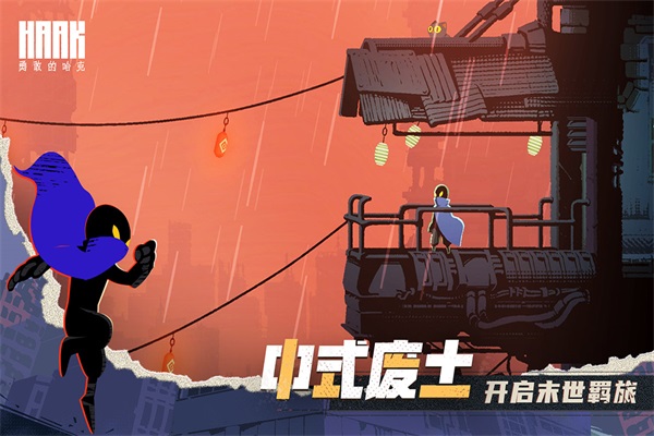 勇敢的哈克手机版免费