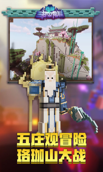 我的世界网易破解版无限钻石2021