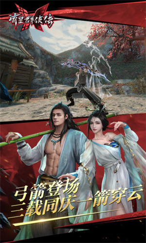 流星群侠传破解版无限元宝