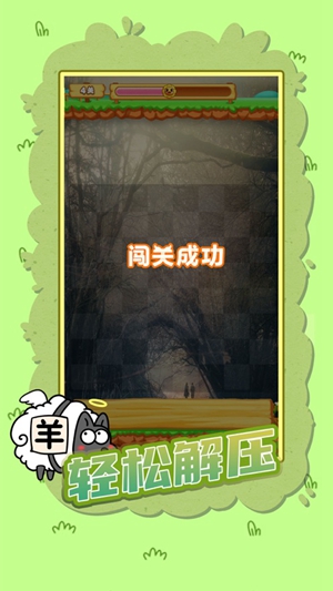 羊了个羊安卓版正版下载