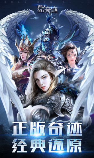全民奇迹正版