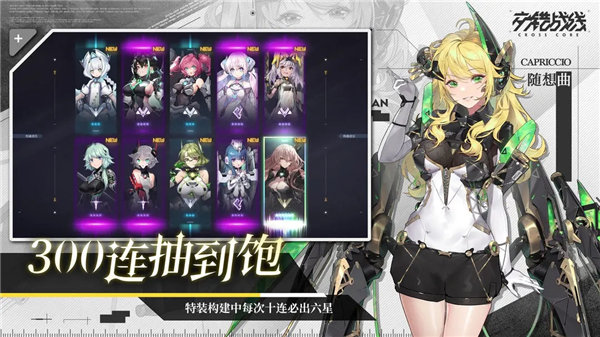 交错战线最新版