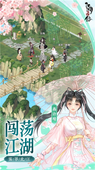 江湖悠悠测试版下载
