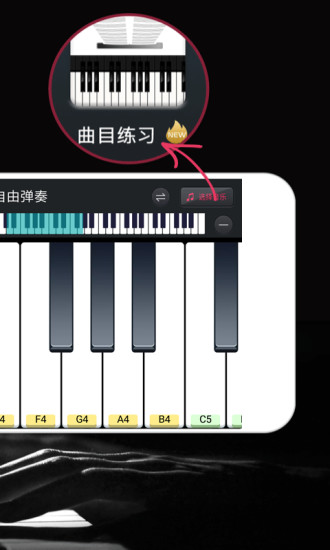 模拟钢琴手机版
