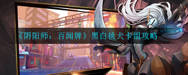 镇魂街武神躯手游最强阵容推荐