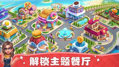 小镇大厨无限金币优享版