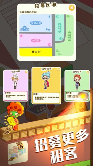 房东模拟器精简版无广告