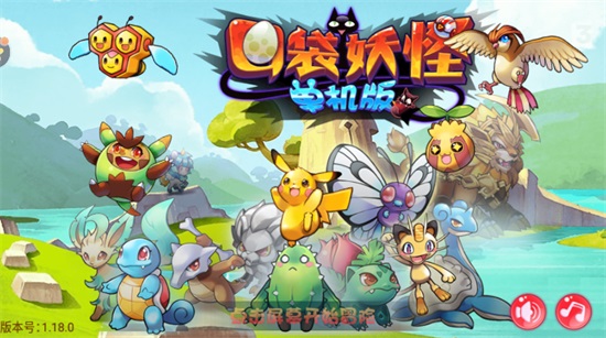 口袋妖怪手机版