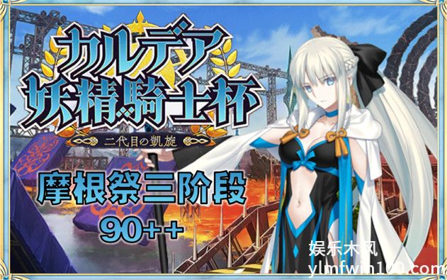 fgo摩根祭开启条件-fgo摩根祭开启条件介绍