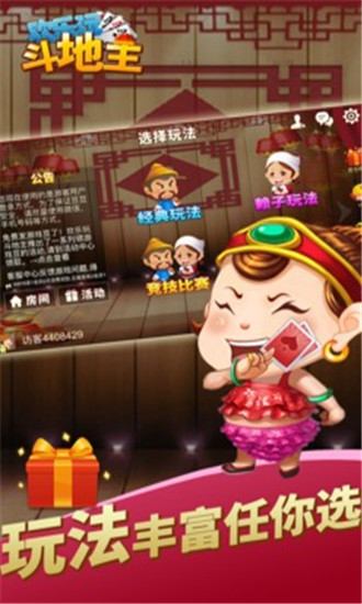 欢乐玩斗地主免费版安装