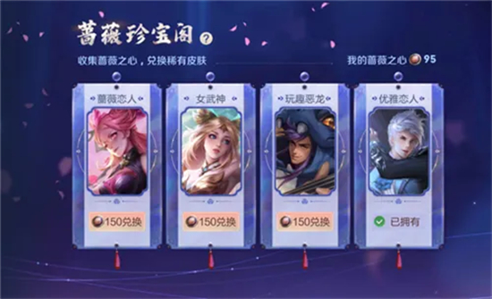 王者荣耀蔷薇珍宝阁彩蛋有什么蔷薇珍宝阁彩蛋介绍